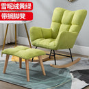 SEVEN Nordic Rocking Chair Household Lazy Sofa Small Family Adult Nap Chair