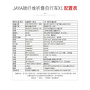 Java Foldable Bike， J-Air X1 18s (Java Aria Mini)- 16" 349 - Carbon Fiber - Ultra Light Only 9.6Kgs