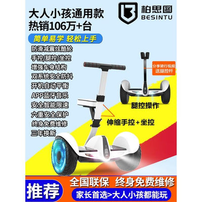 Hoverboard New Intelligent Electric Leg Controlled Balance Car Children's Mount Adult Body Feeling